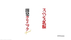Spence Breast Development Clinic Special Hitomi - Hitomi